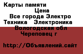 Карты памяти Samsung EVO   500gb 48bs › Цена ­ 10 000 - Все города Электро-Техника » Электроника   . Вологодская обл.,Череповец г.